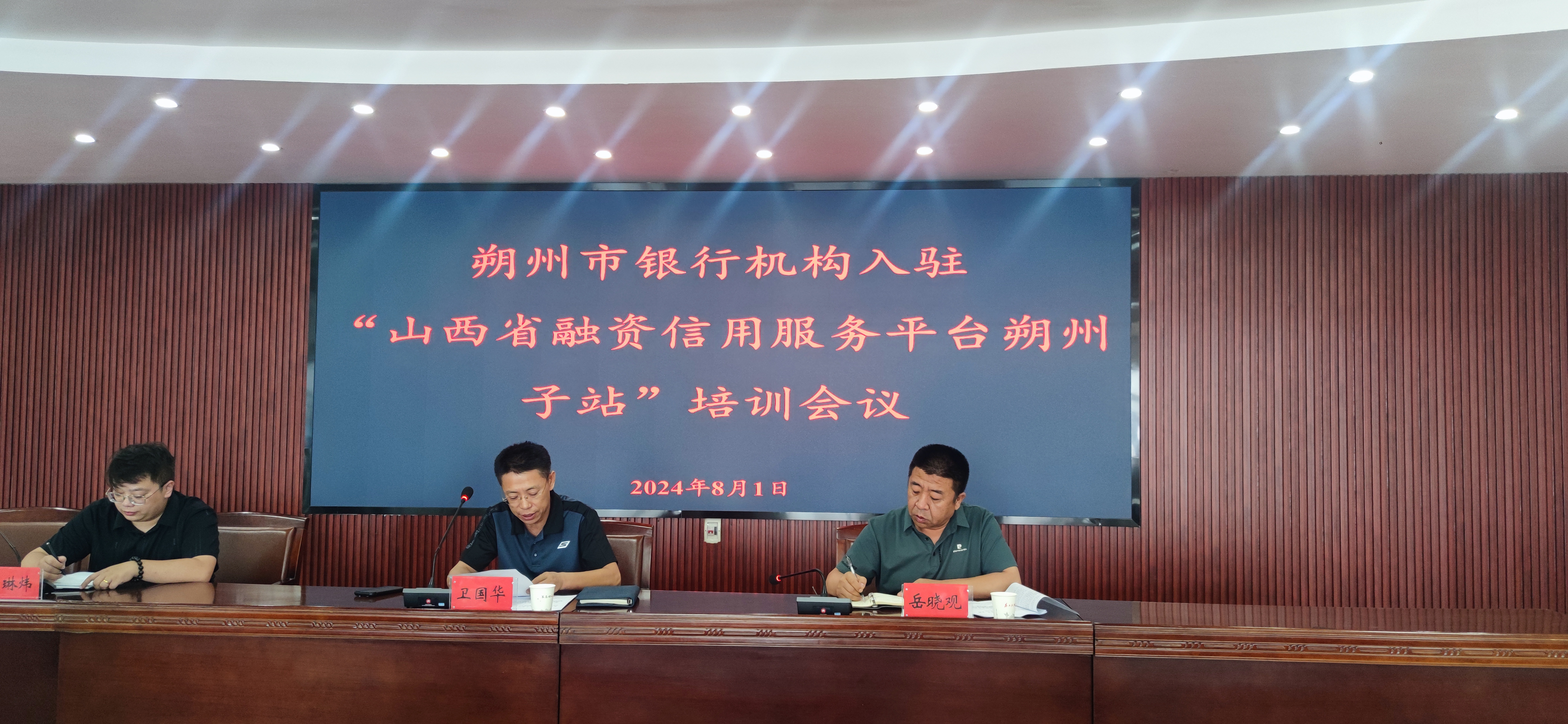 1722564993131057639.jpg 开会1.jpg