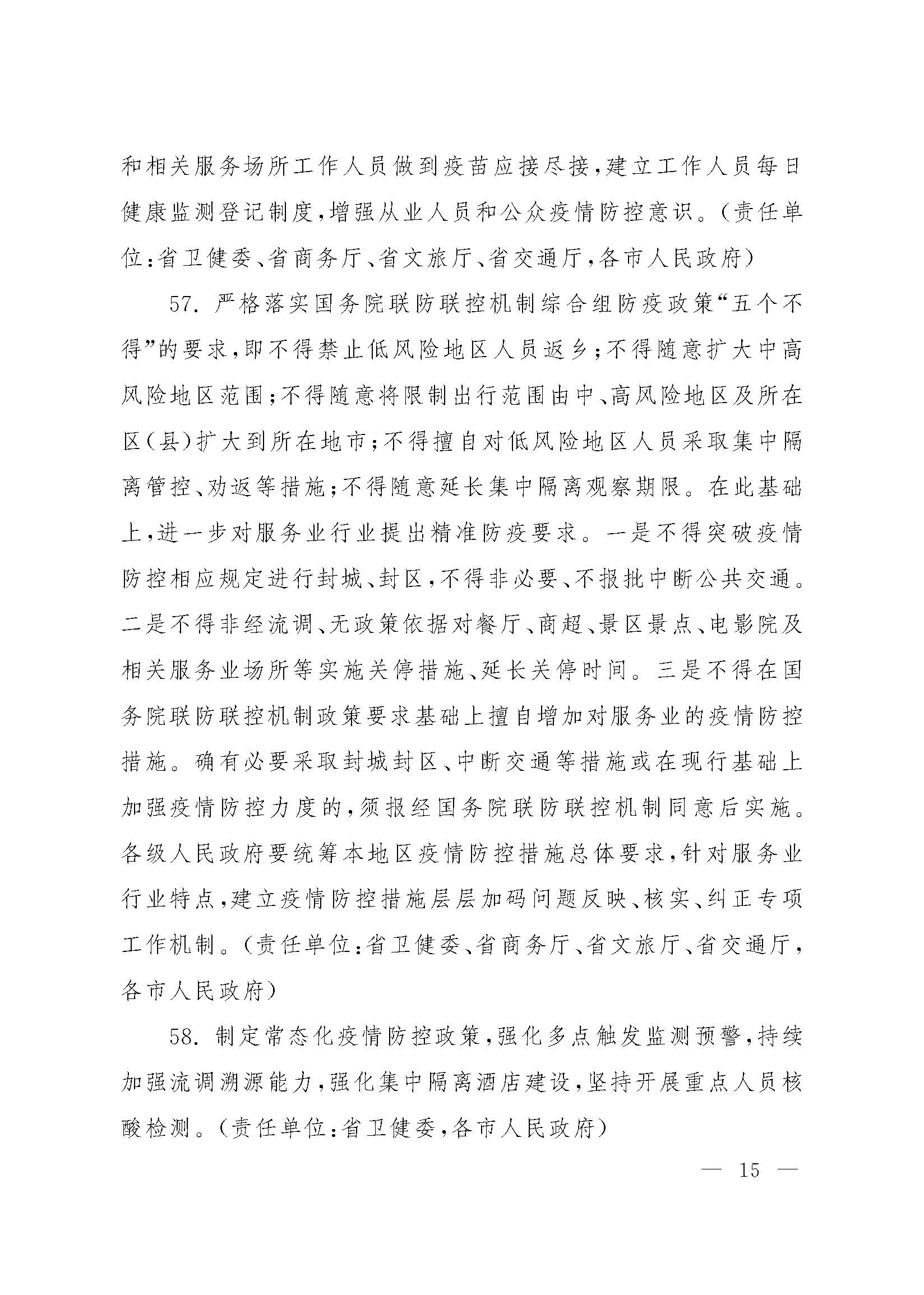 山西省人民政府办公厅关于印发山西省促进服务业领域困难行业恢复发展若干措施的通知_页面_15.jpg